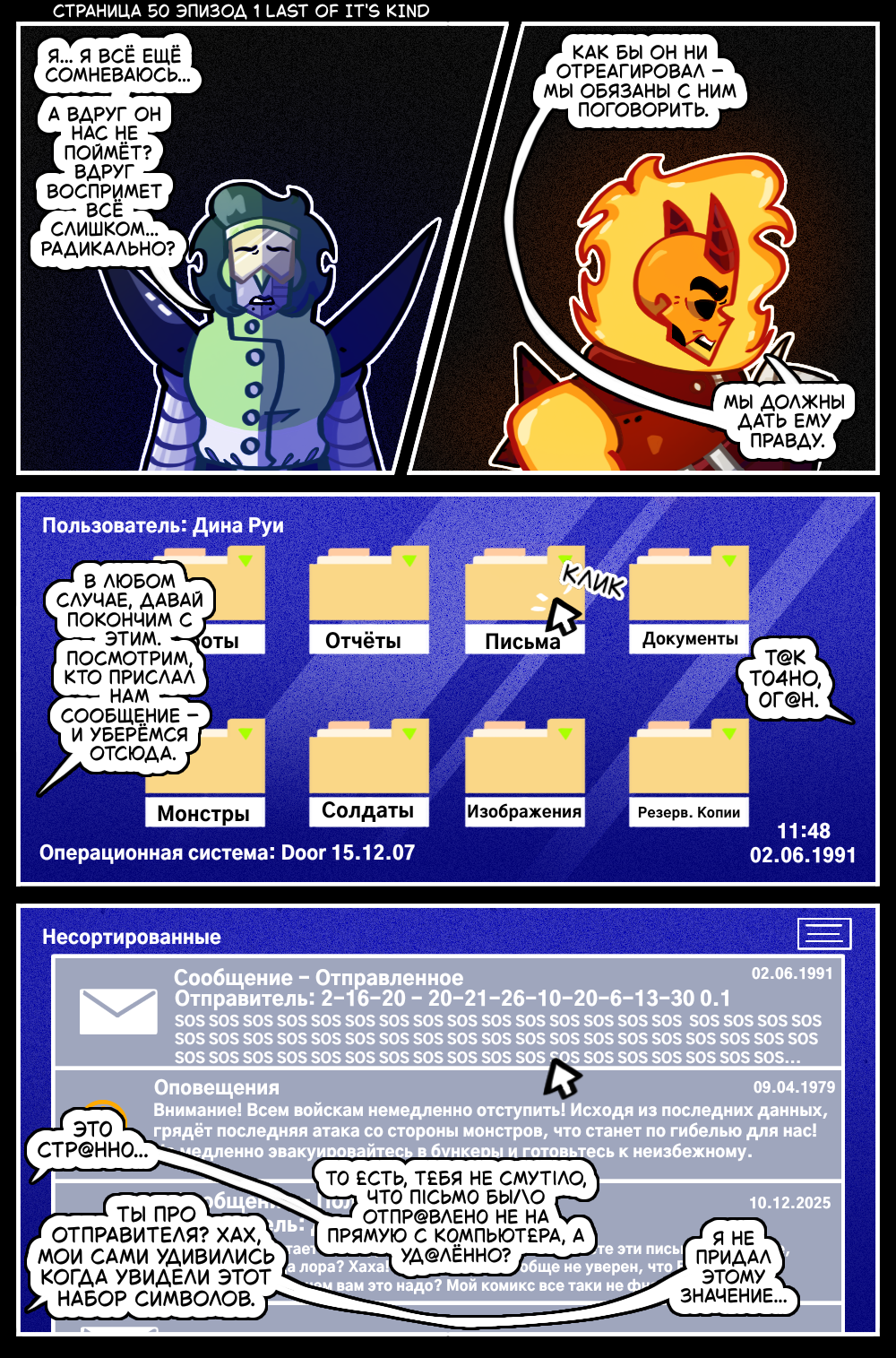 Гл 1 Эп 1 Ст 50