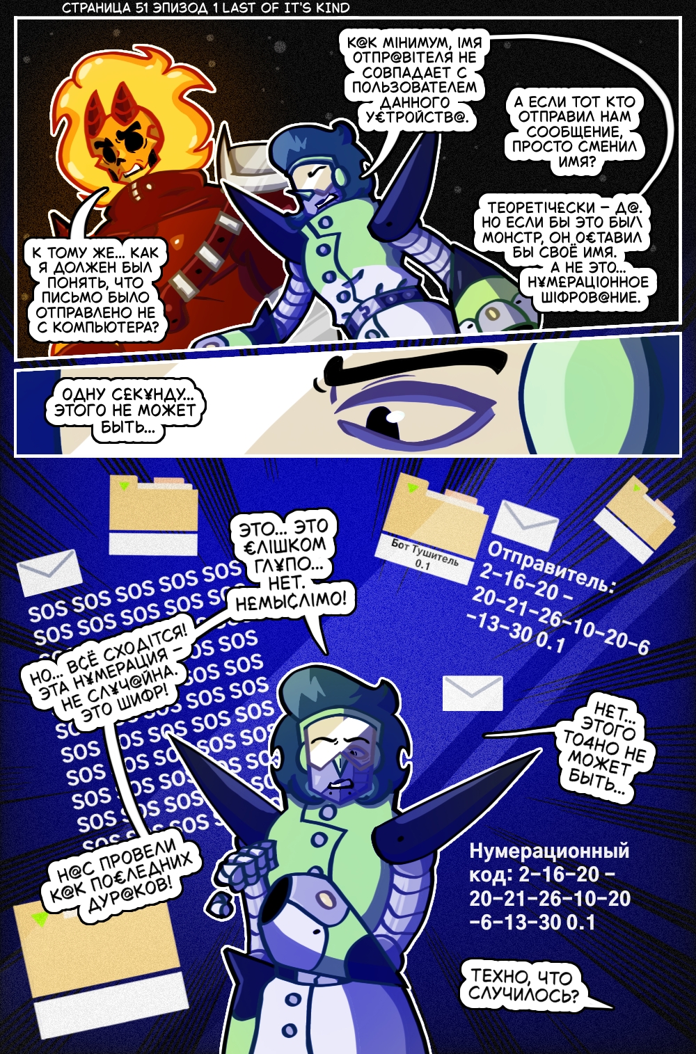 Гл 1 Эп 1 Ст 51