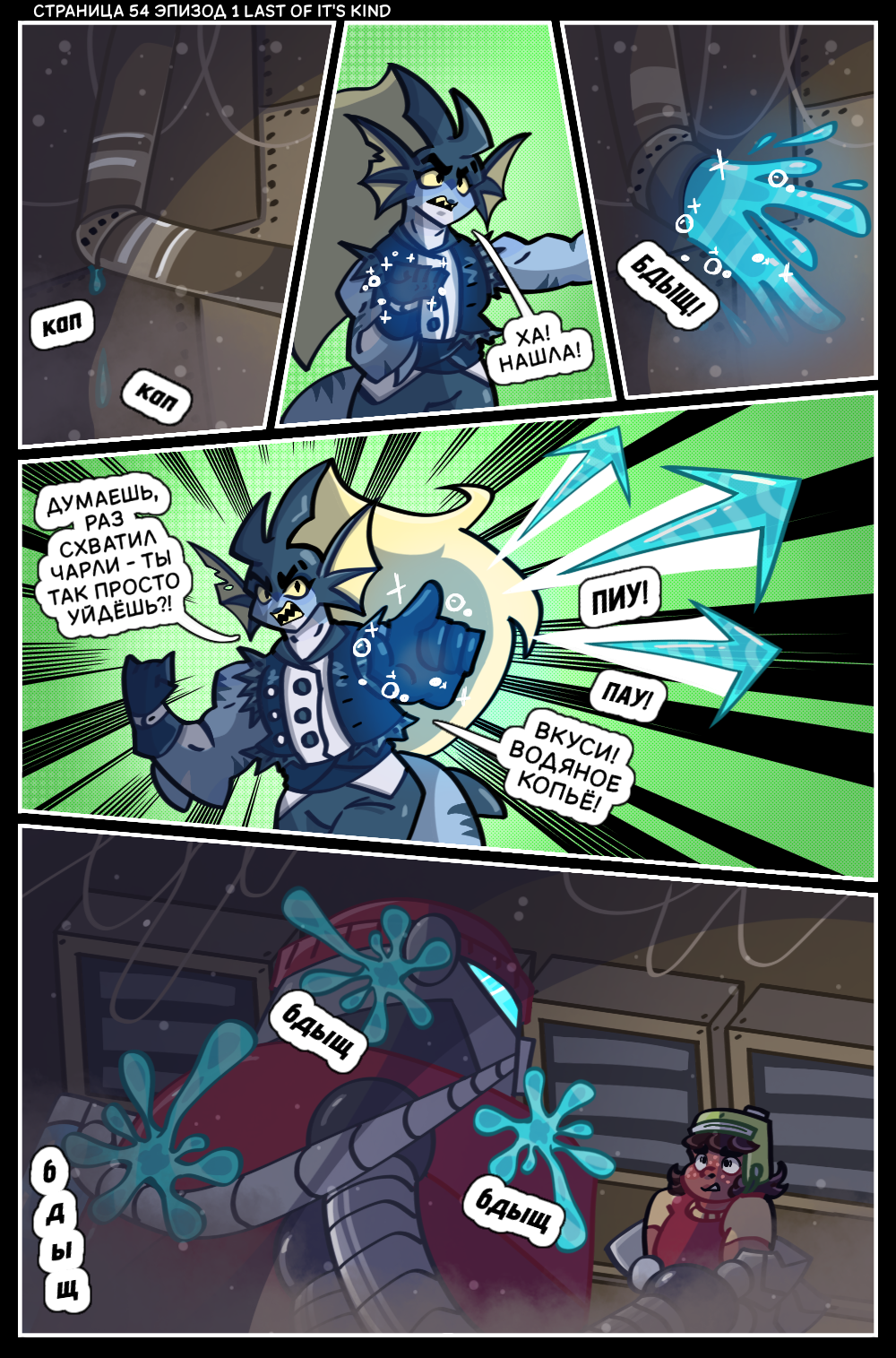 Гл 1 Эп 1 Ст 54