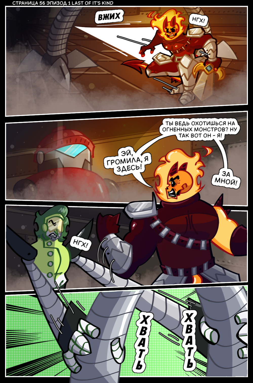 Гл 1 Эп 1 Ст 56