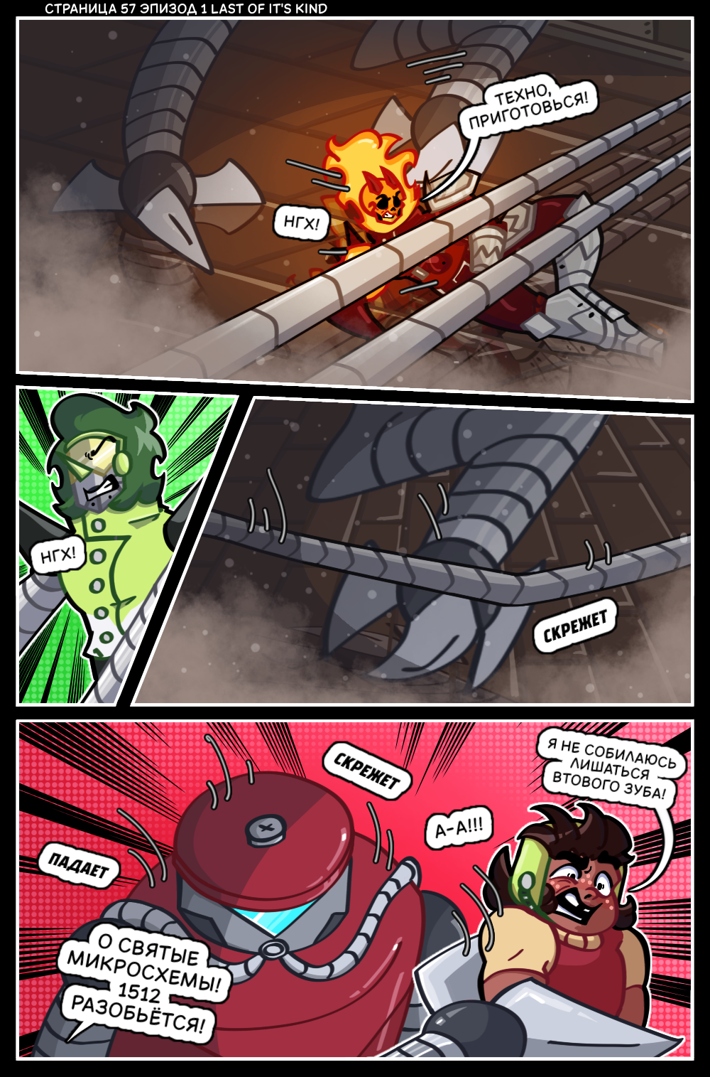 Гл 1 Эп 1 Ст 57