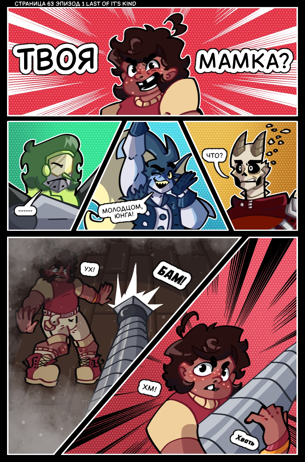 Гл 1 Эп 1 Ст 63