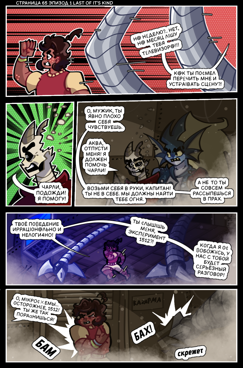 Гл 1 Эп 1 Ст 65