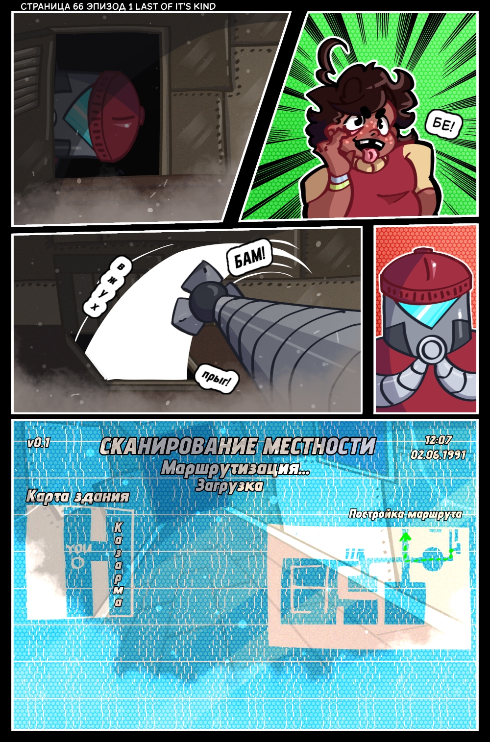 Гл 1 Эп 1 Ст 66