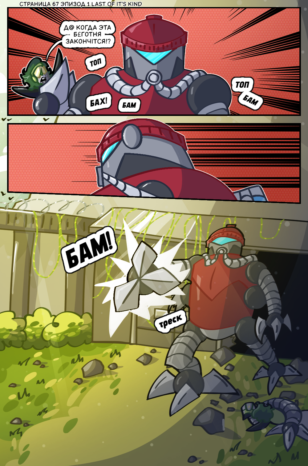 Гл 1 Эп 1 Ст 67