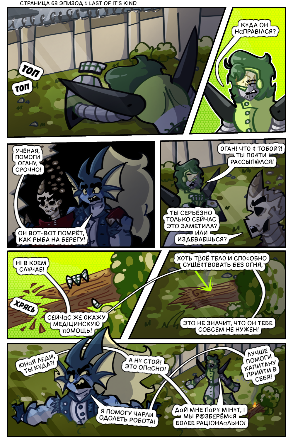 Гл 1 Эп 1 Ст 68