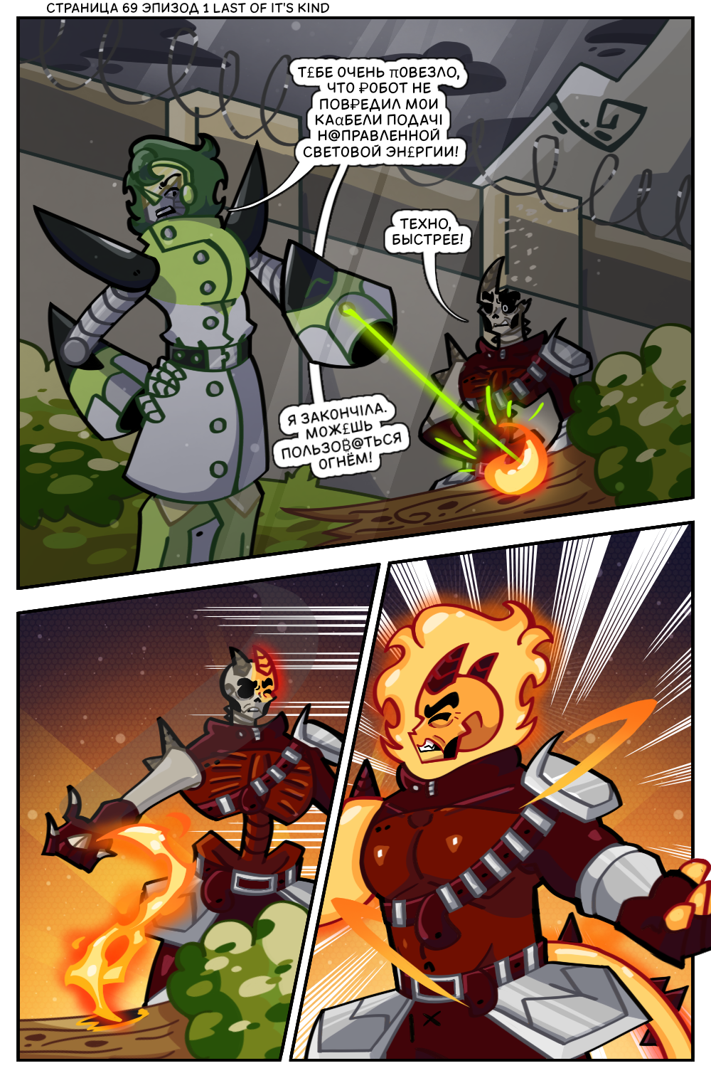 Гл 1 Эп 1 Ст 69