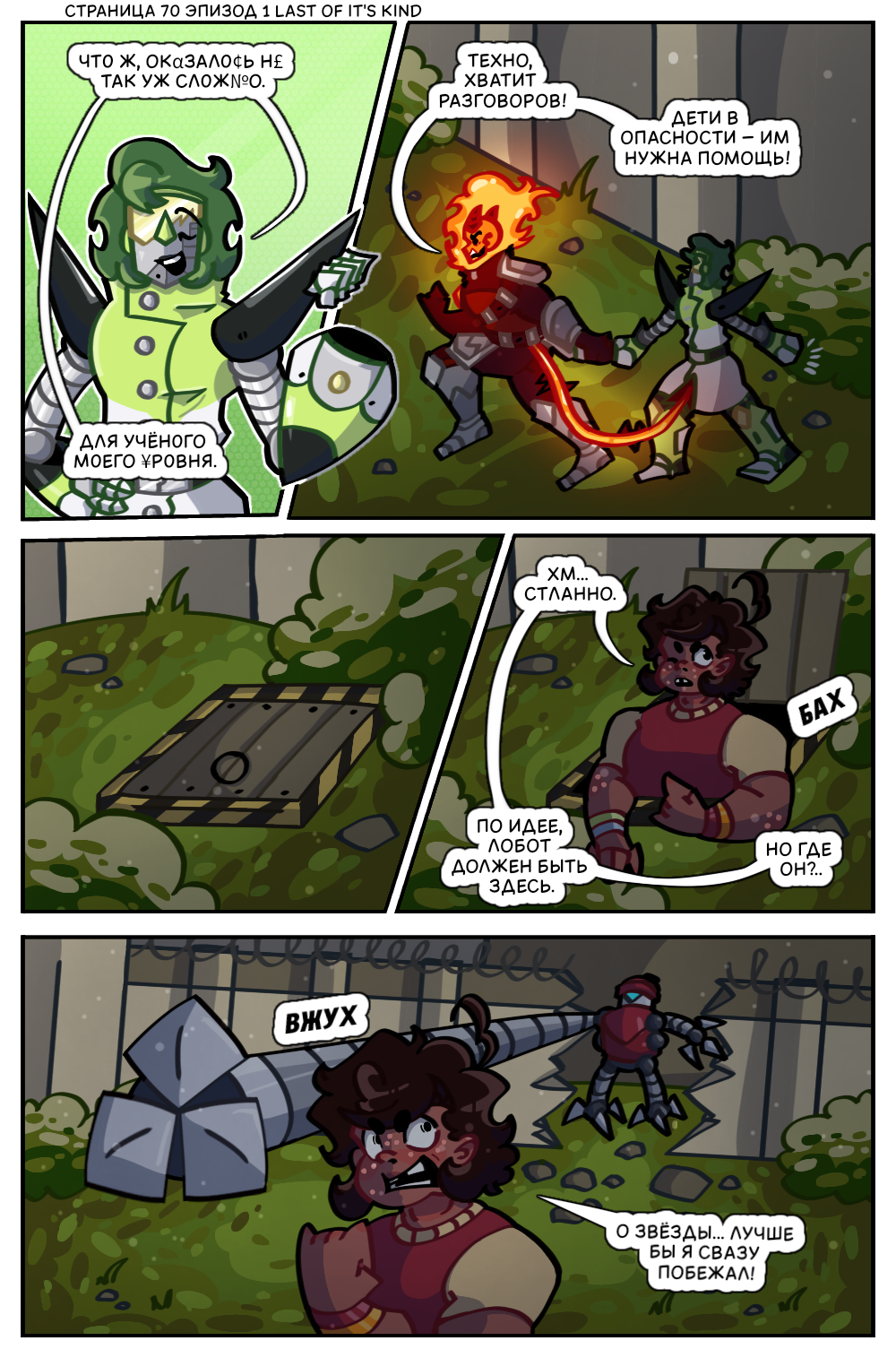 Гл 1 Эп 1 Ст 70