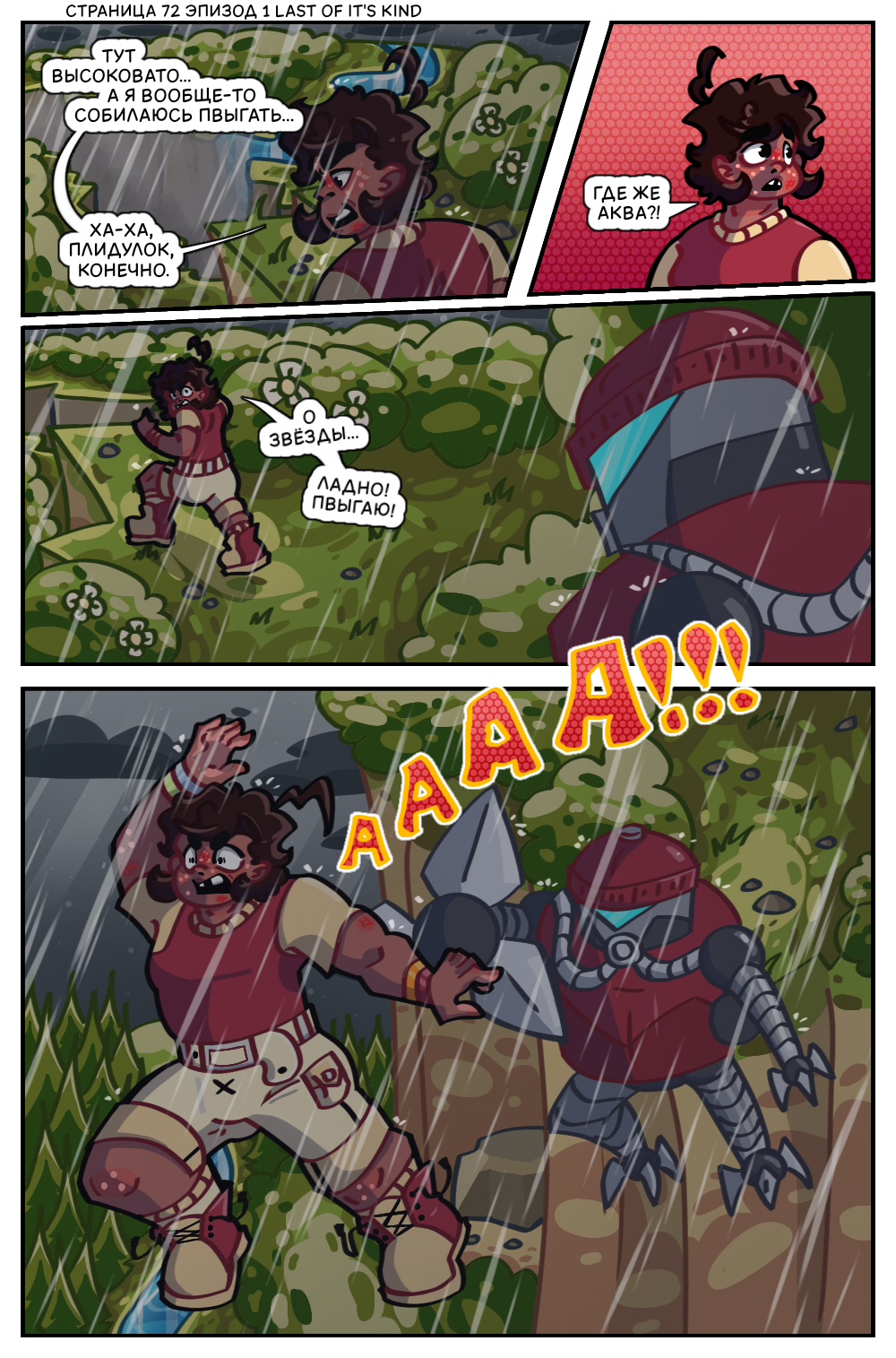 Гл 1 Эп 1 Ст 72