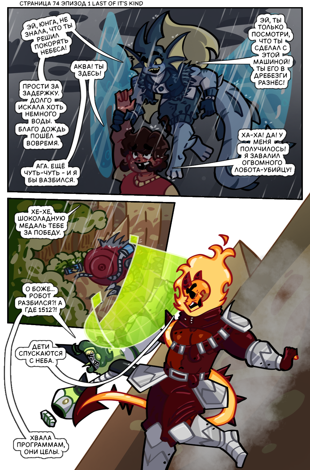 Гл 1 Эп 1 Ст 74