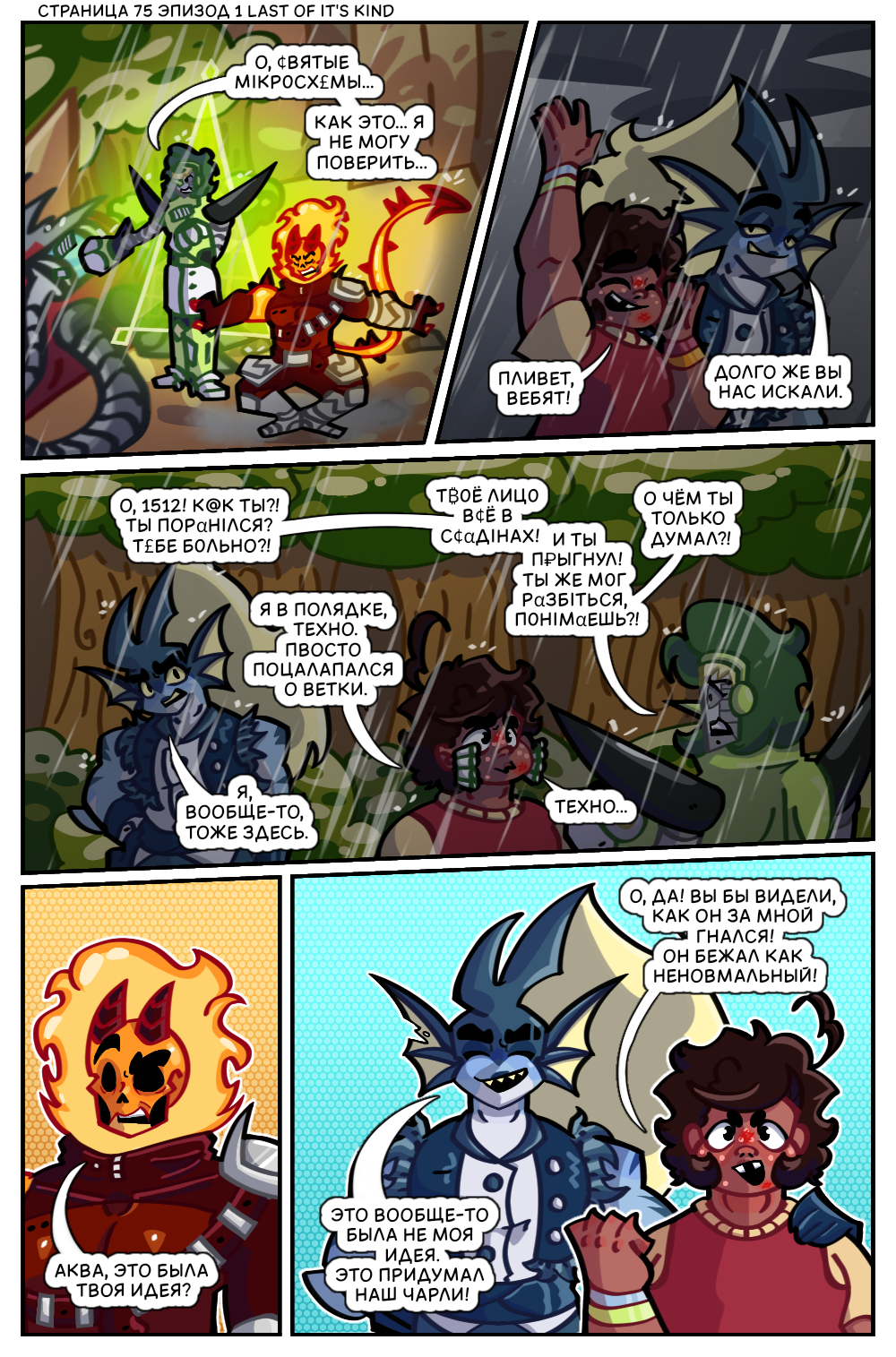 Гл 1 Эп 1 Ст 75