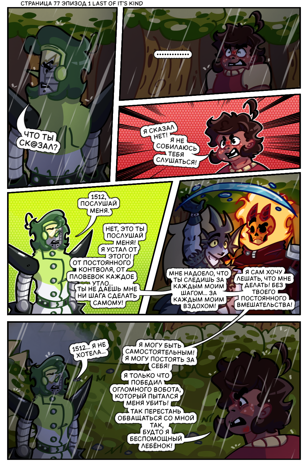 Гл 1 Эп 1 Ст 77