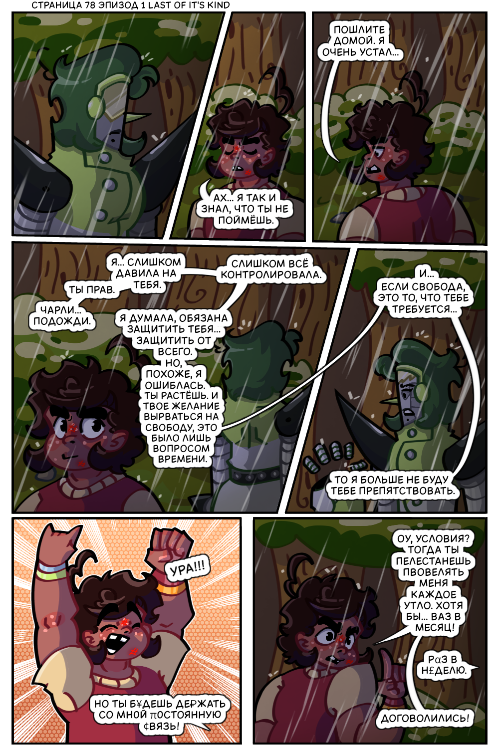 Гл 1 Эп 1 Ст 78