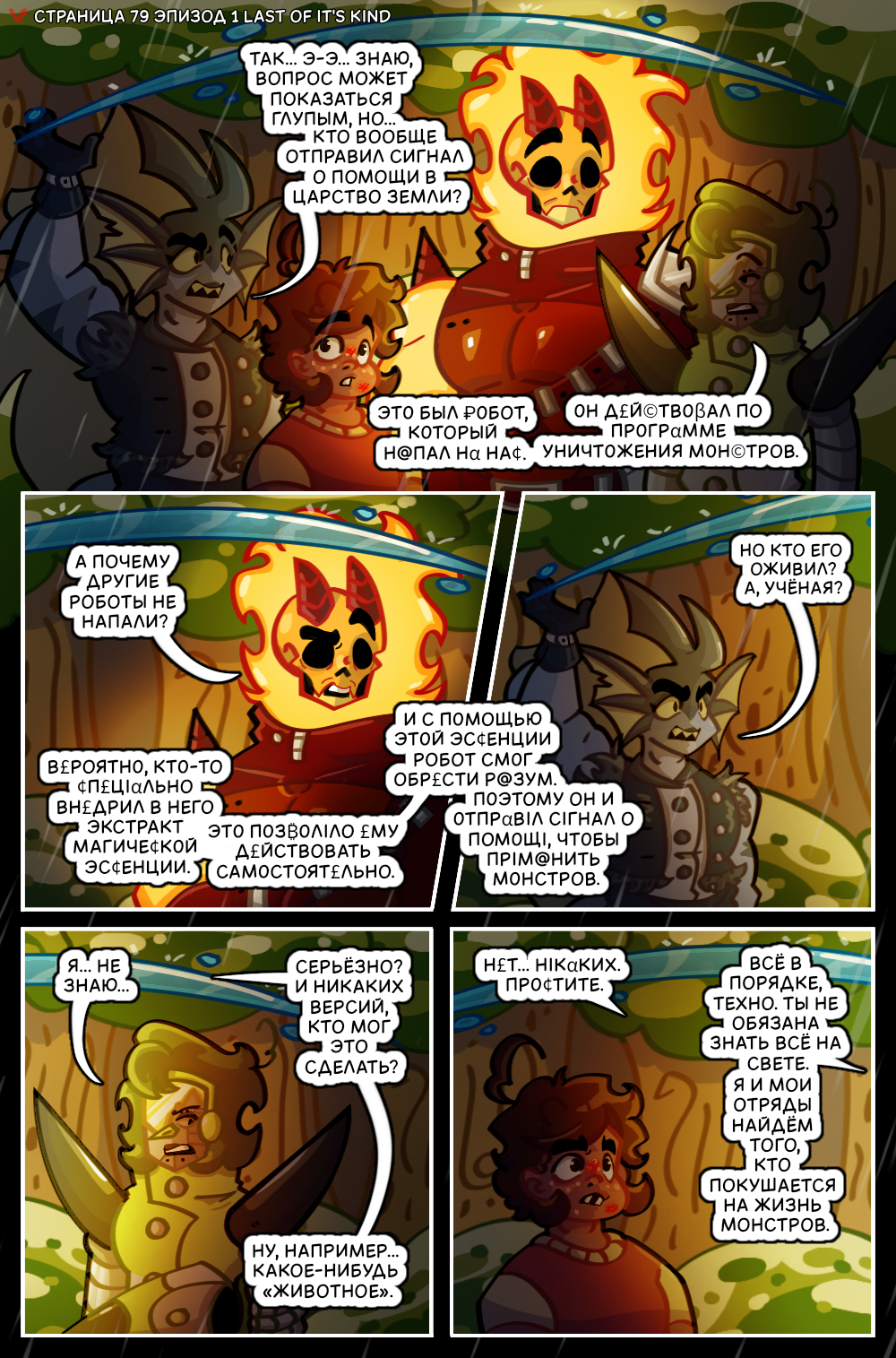 Гл 1 Эп 1 Ст 79