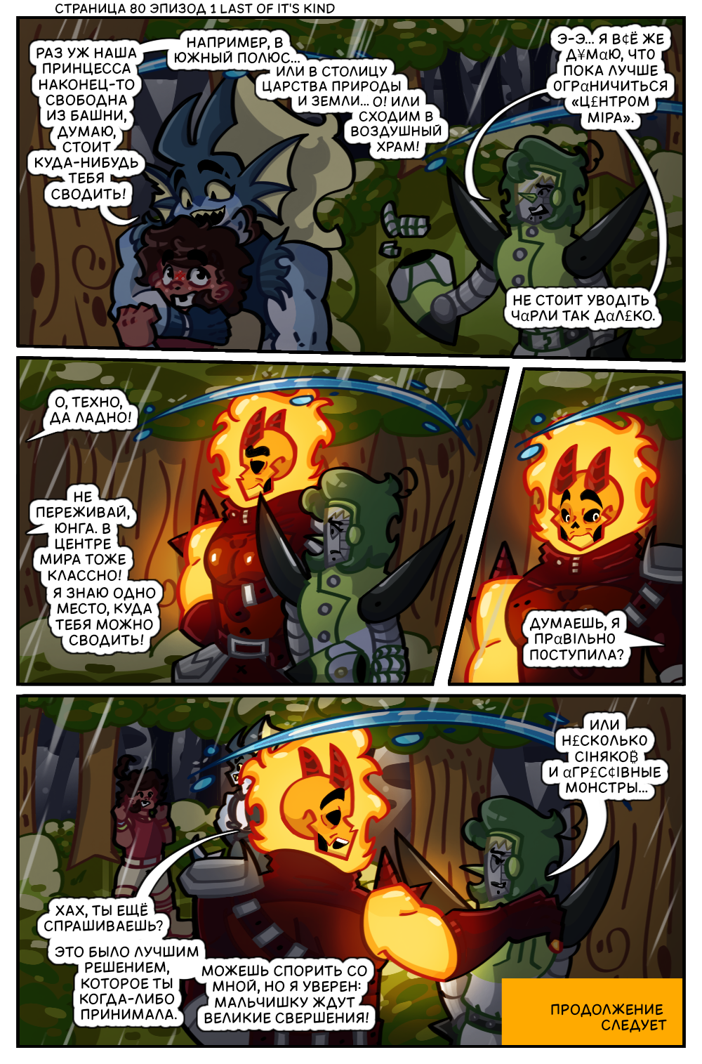 Гл 1 Эп 1 Ст 80