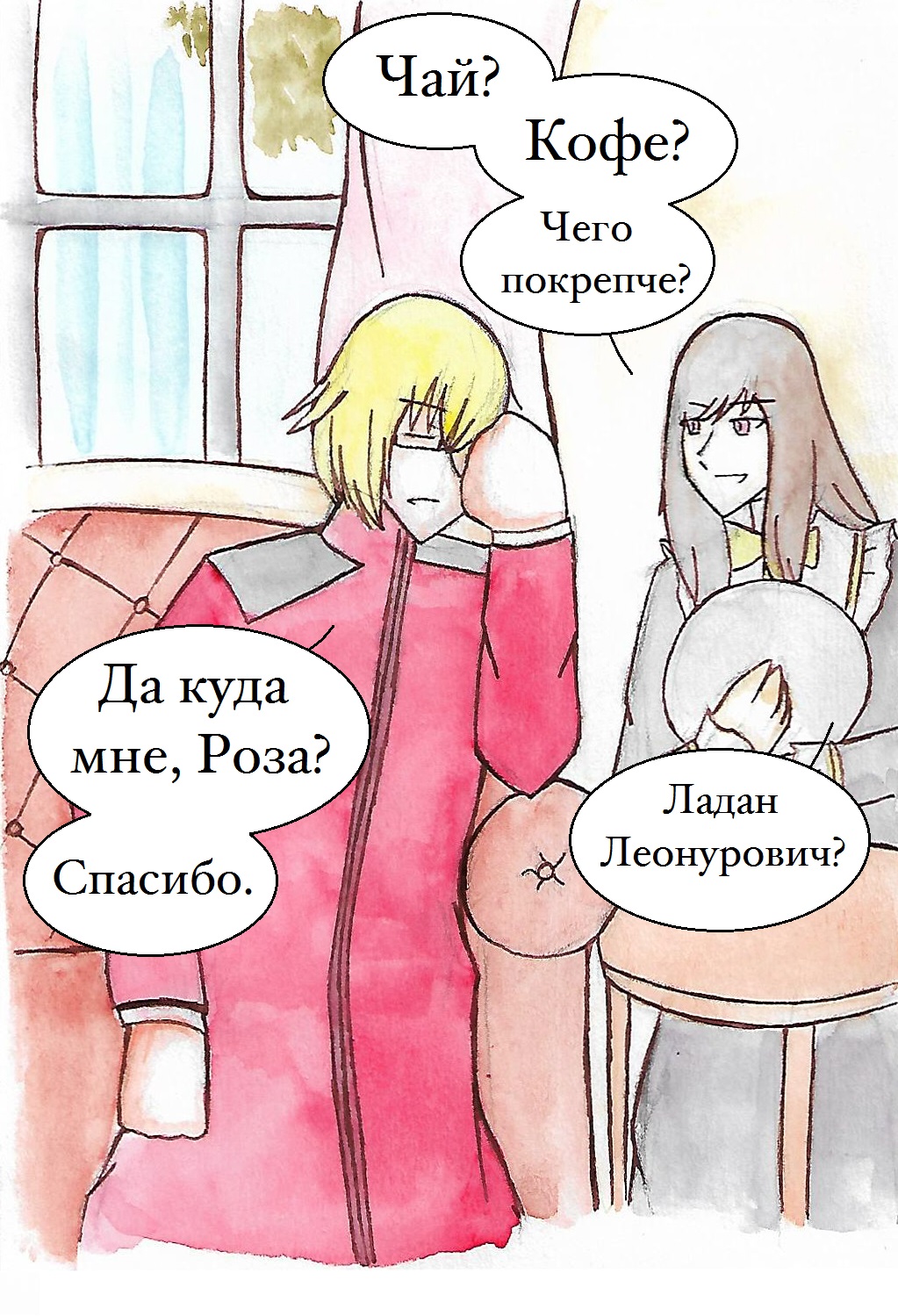 Комикс Малиновый чай: выпуск №31