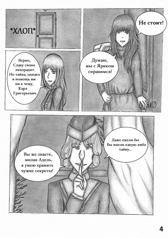 Комикс Настой валерианы: выпуск №18