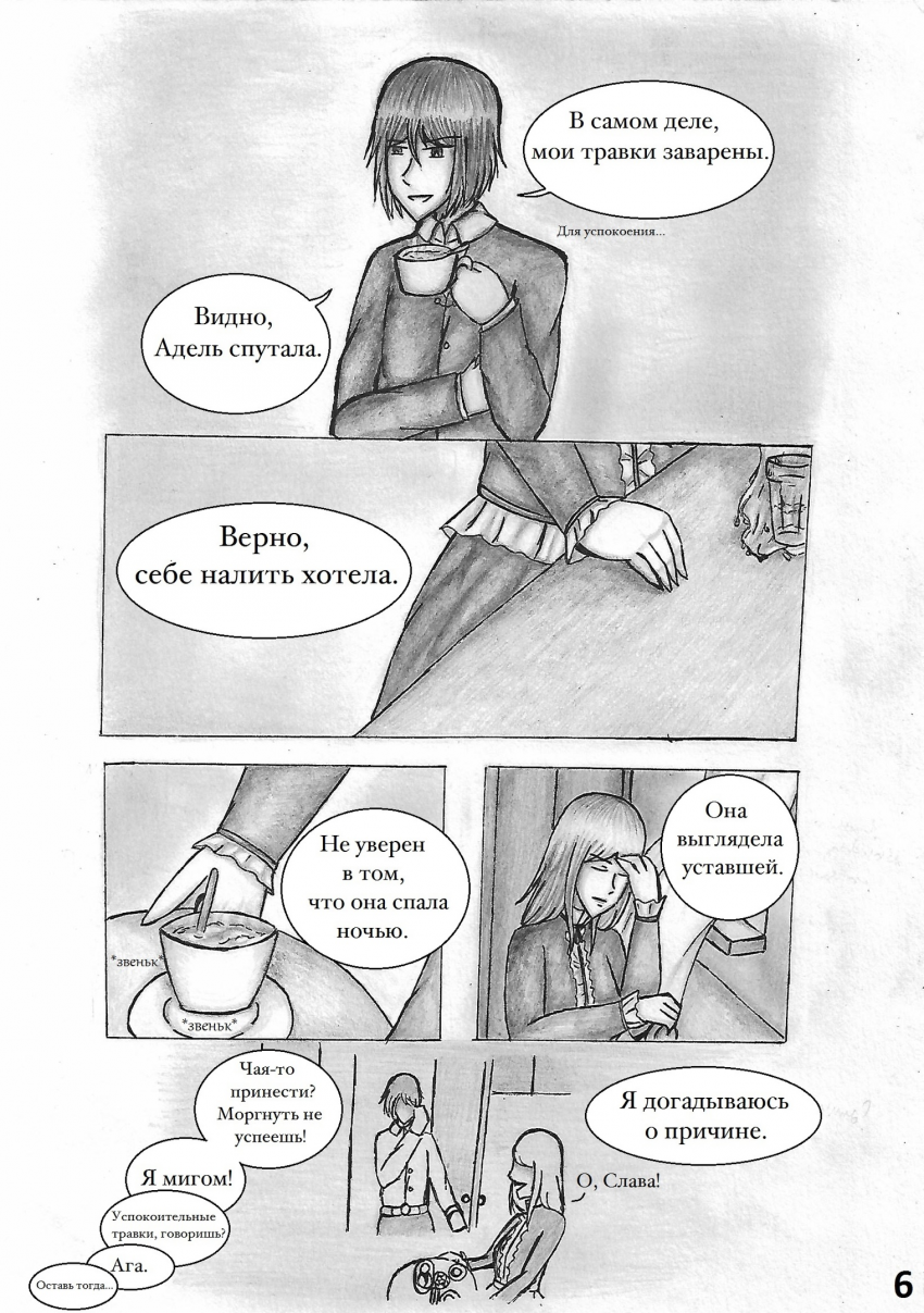Комикс Настой валерианы: выпуск №39