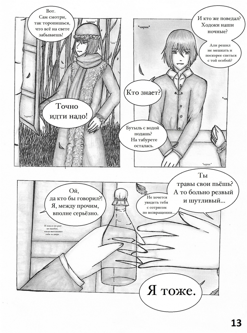 Комикс Настой валерианы: выпуск №46