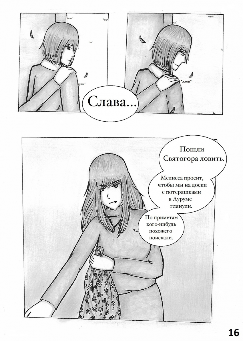 Комикс Настой валерианы: выпуск №49