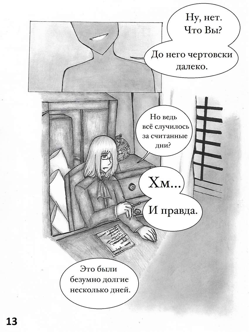 Комикс Настой валерианы: выпуск №93
