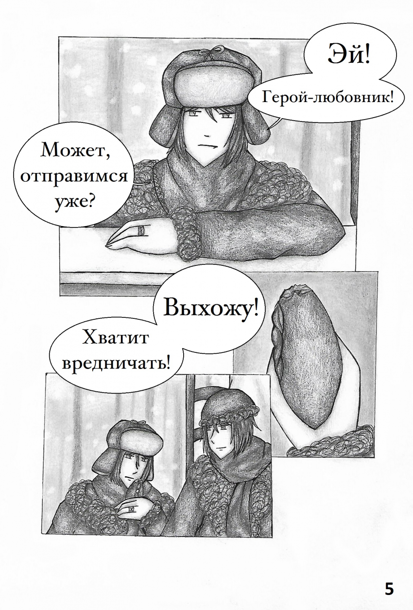Комикс Настой валерианы: выпуск №146