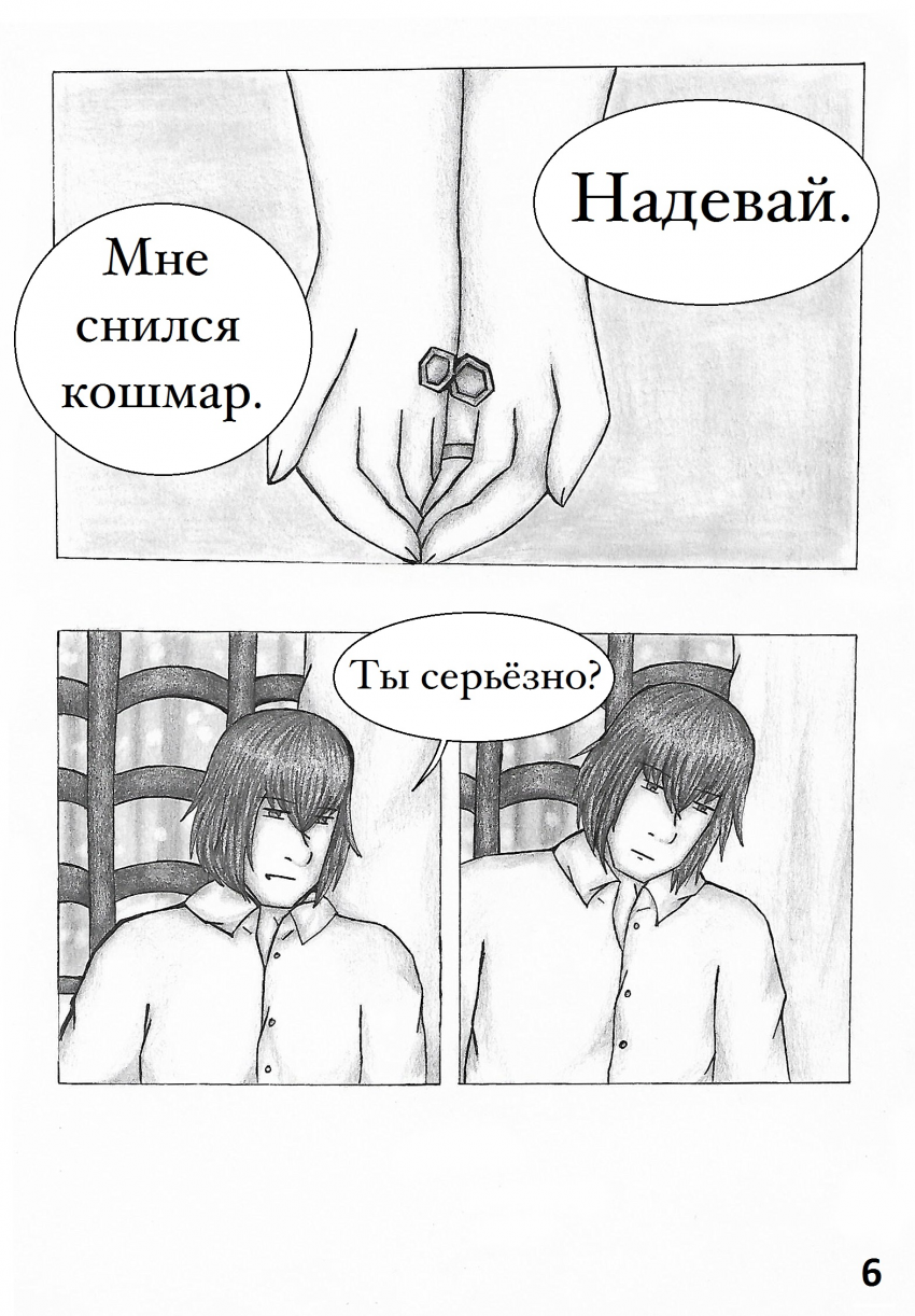 Комикс Настой валерианы: выпуск №147