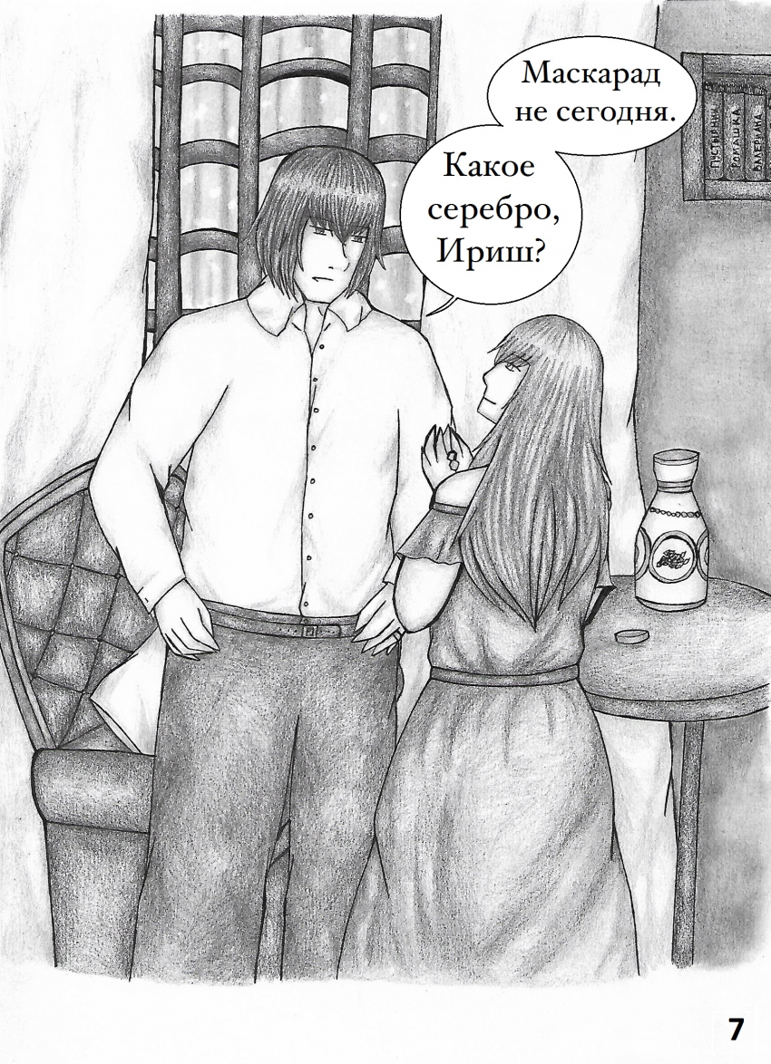 Комикс Настой валерианы: выпуск №148