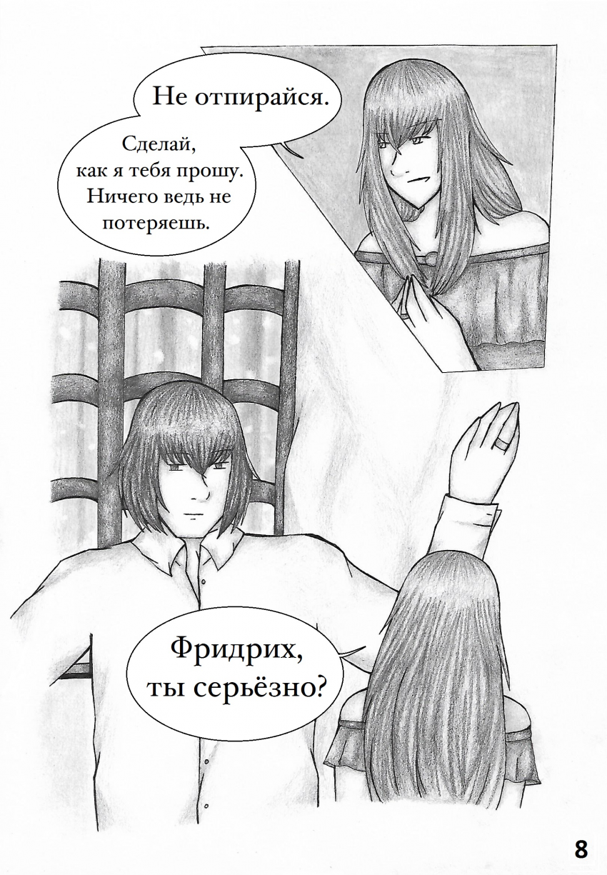 Комикс Настой валерианы: выпуск №149