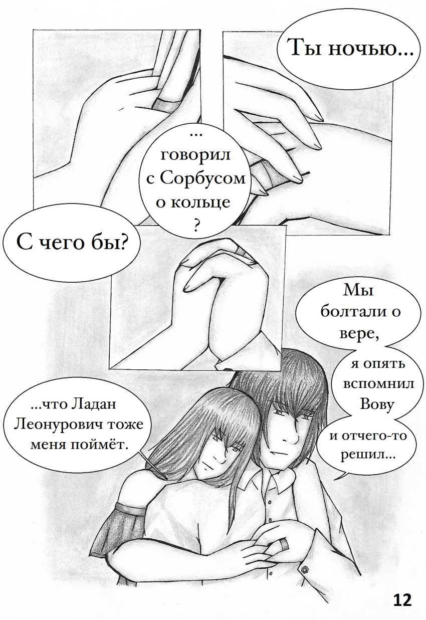 Комикс Настой валерианы: выпуск №153