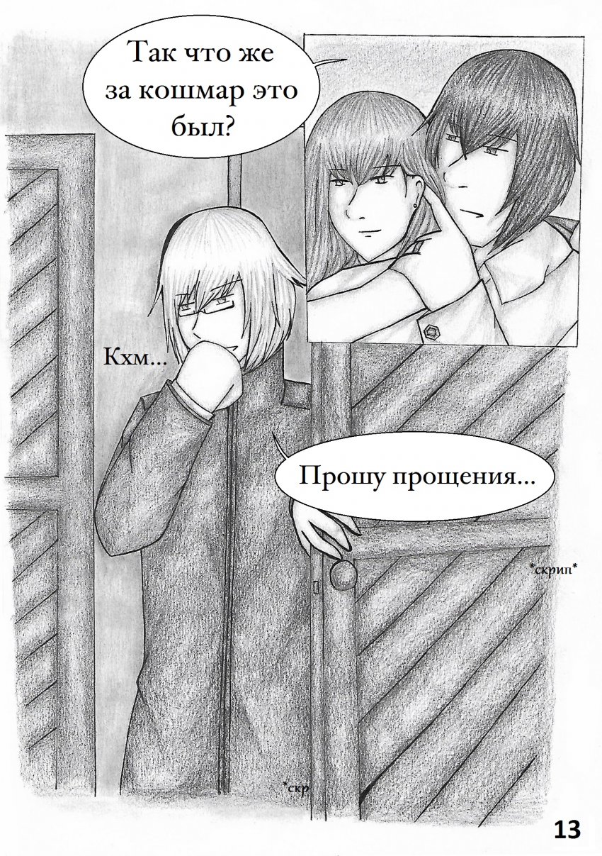 Комикс Настой валерианы: выпуск №154