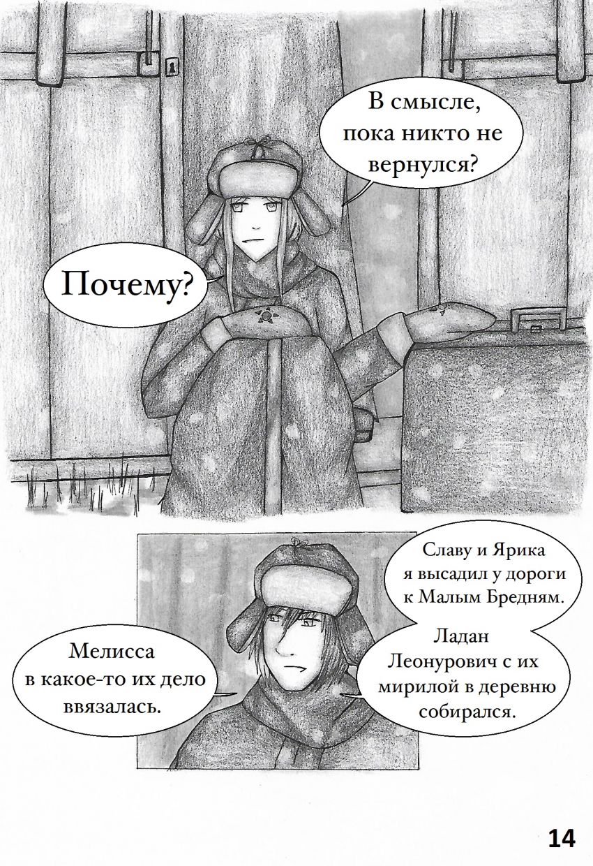 Комикс Настой валерианы: выпуск №155