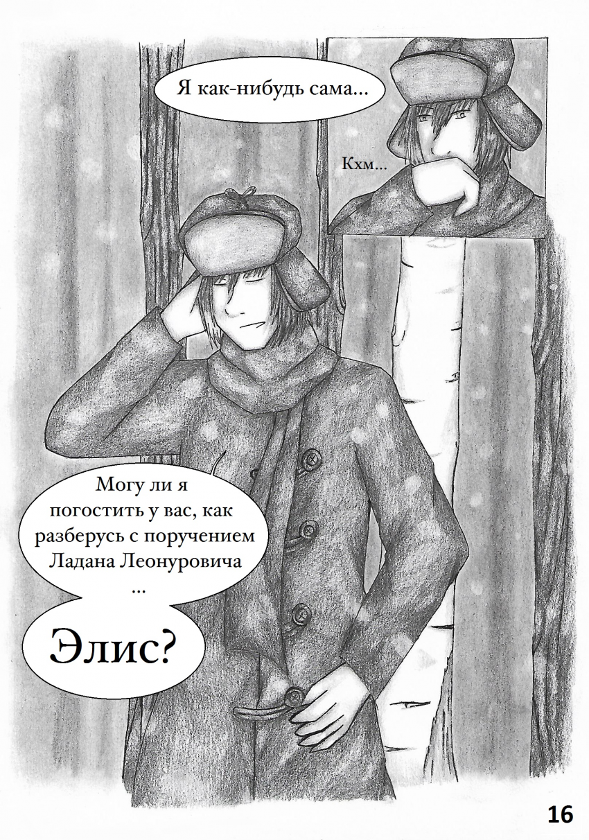 Комикс Настой валерианы: выпуск №157