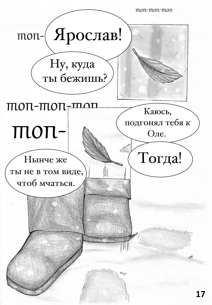 Комикс Настой валерианы: выпуск №158