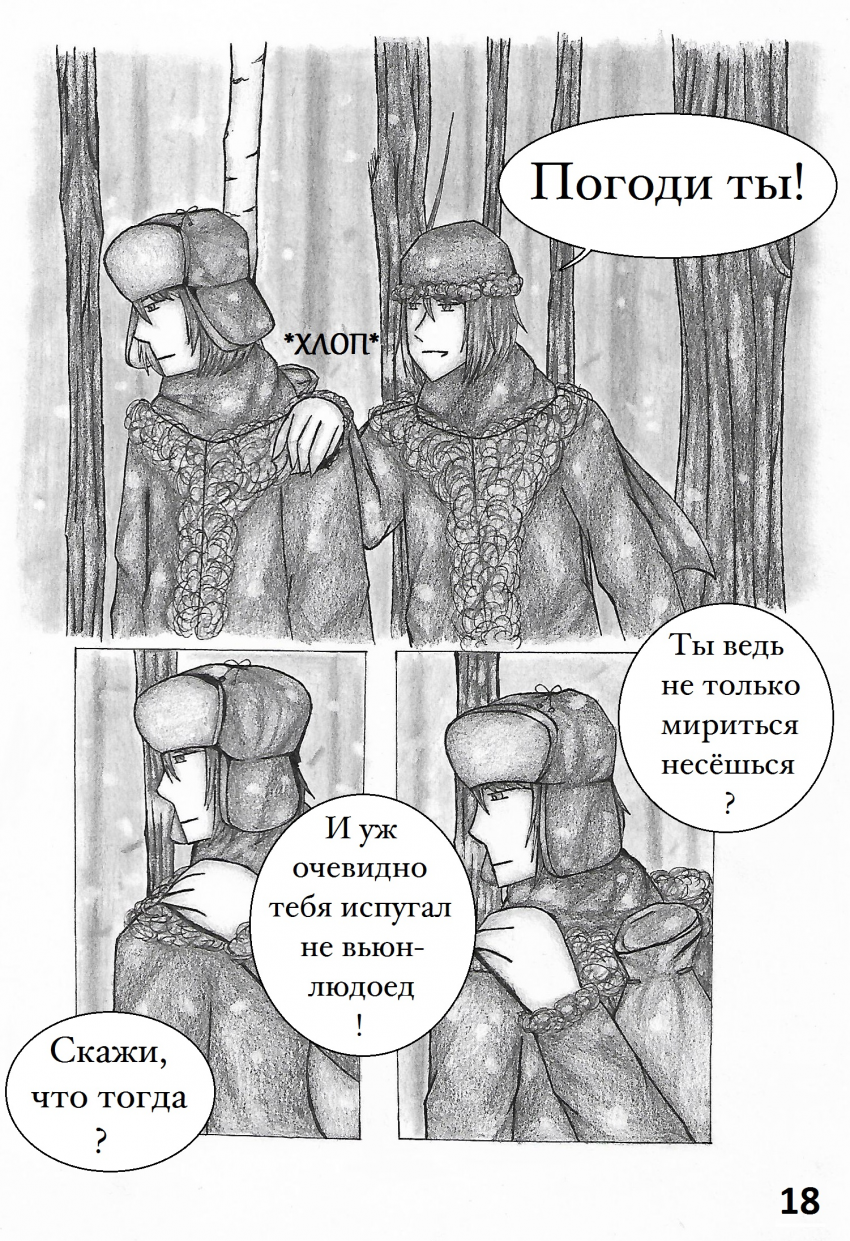 Комикс Настой валерианы: выпуск №159