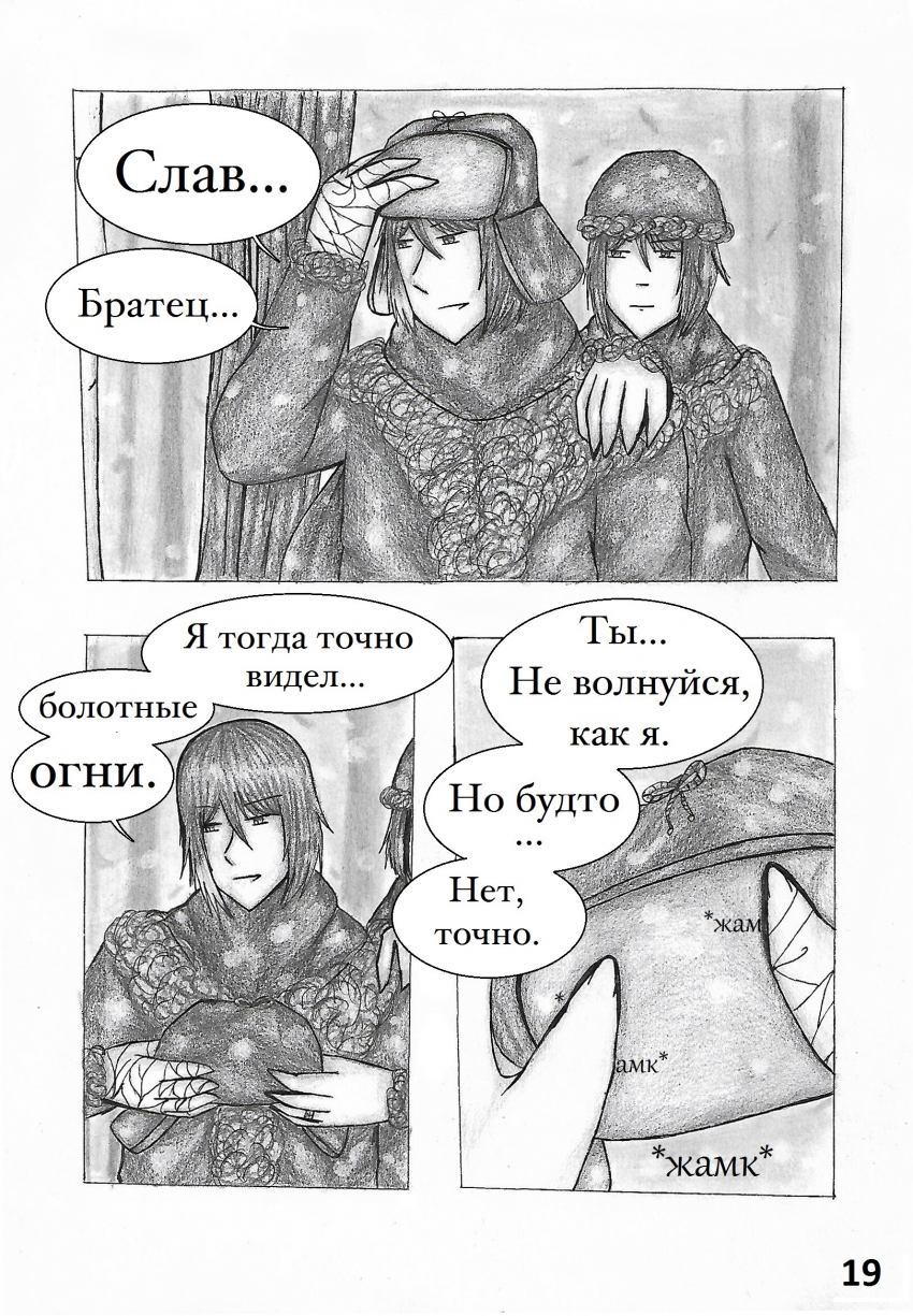 Комикс Настой валерианы: выпуск №160