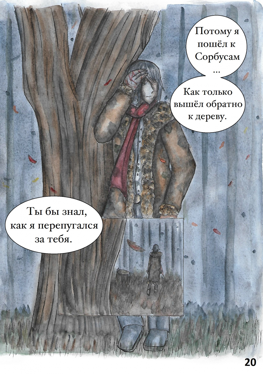 Комикс Настой валерианы: выпуск №161
