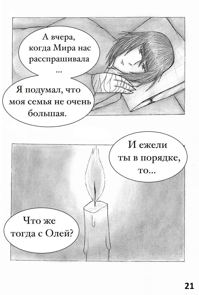 Комикс Настой валерианы: выпуск №162