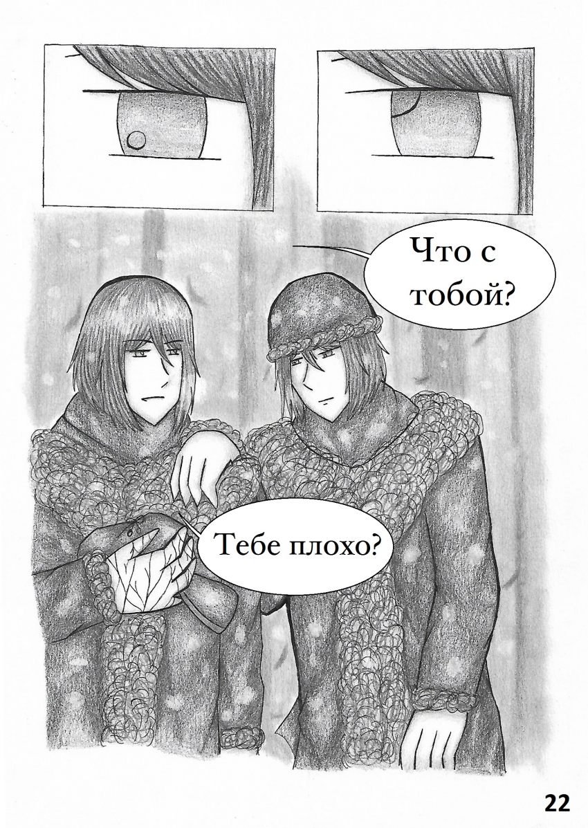 Комикс Настой валерианы: выпуск №163