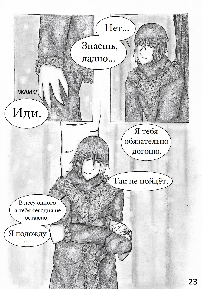 Комикс Настой валерианы: выпуск №164
