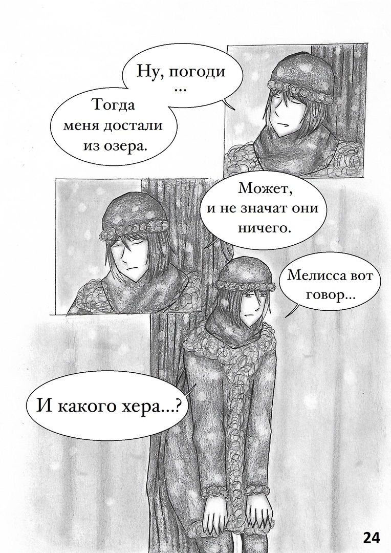 Комикс Настой валерианы: выпуск №165