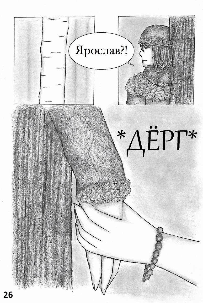 Комикс Настой валерианы: выпуск №167