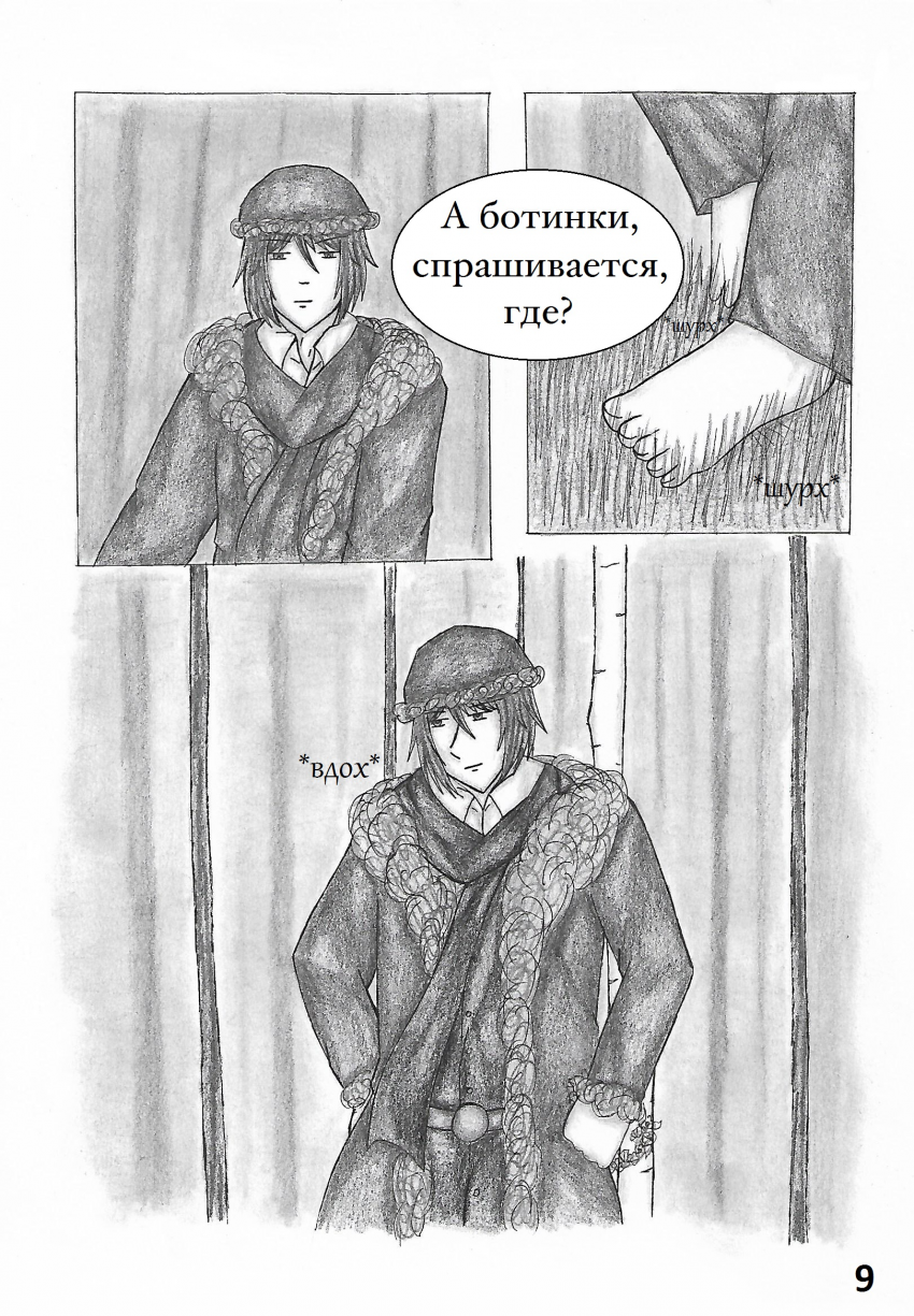 Комикс Настой валерианы: выпуск №176
