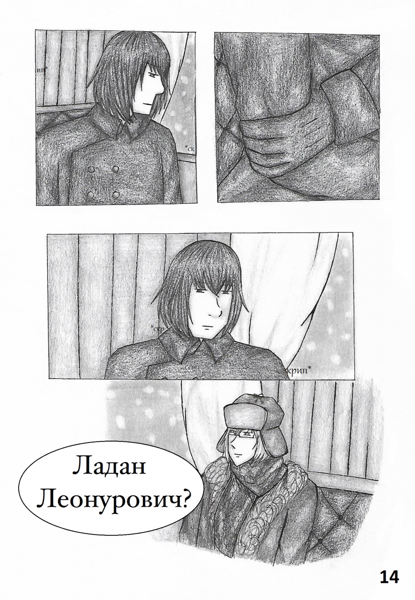 Комикс Настой валерианы: выпуск №181