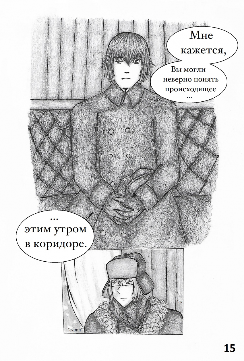Комикс Настой валерианы: выпуск №182