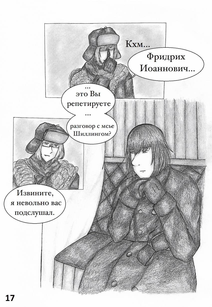 Комикс Настой валерианы: выпуск №184
