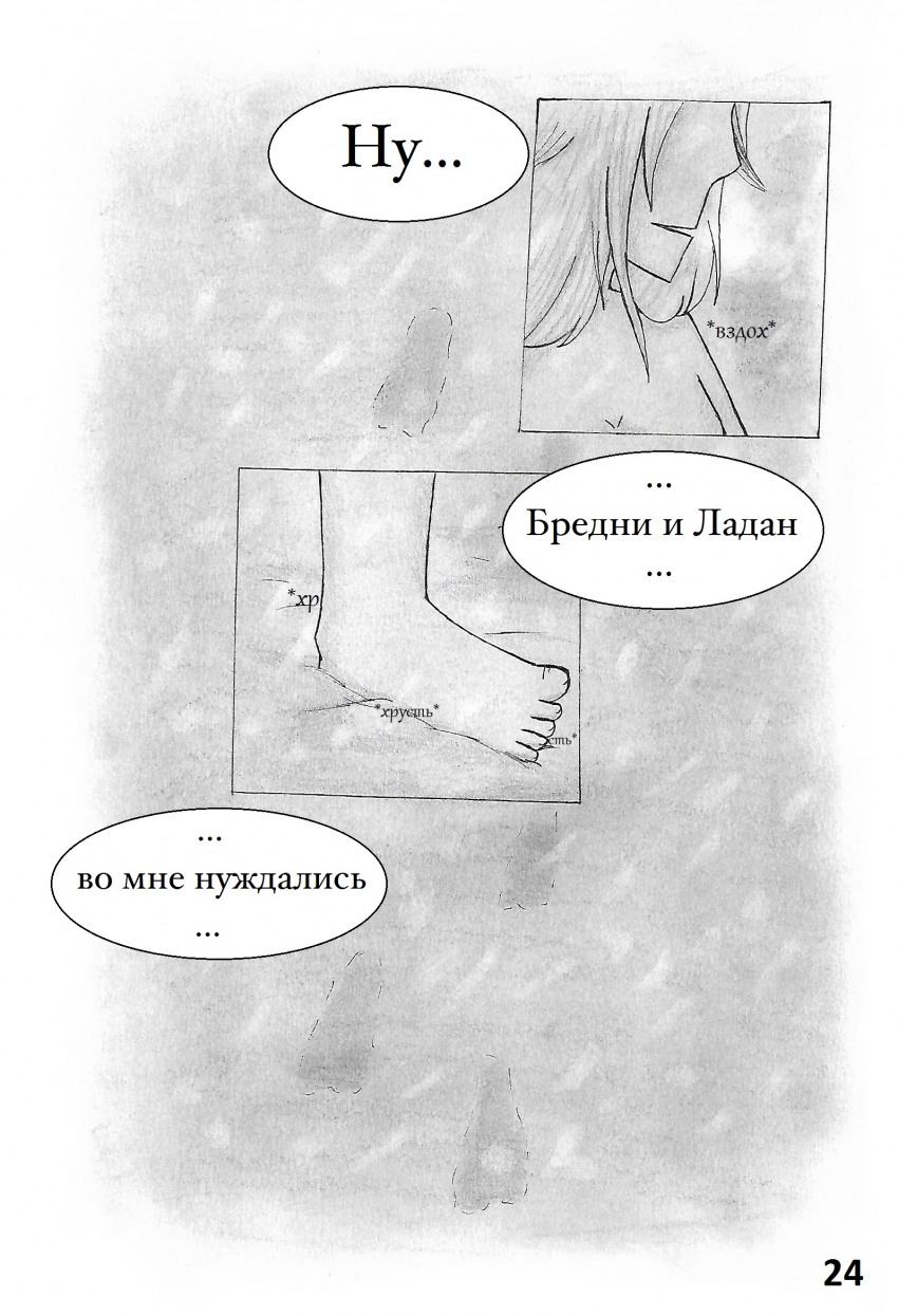 Комикс Настой валерианы: выпуск №191