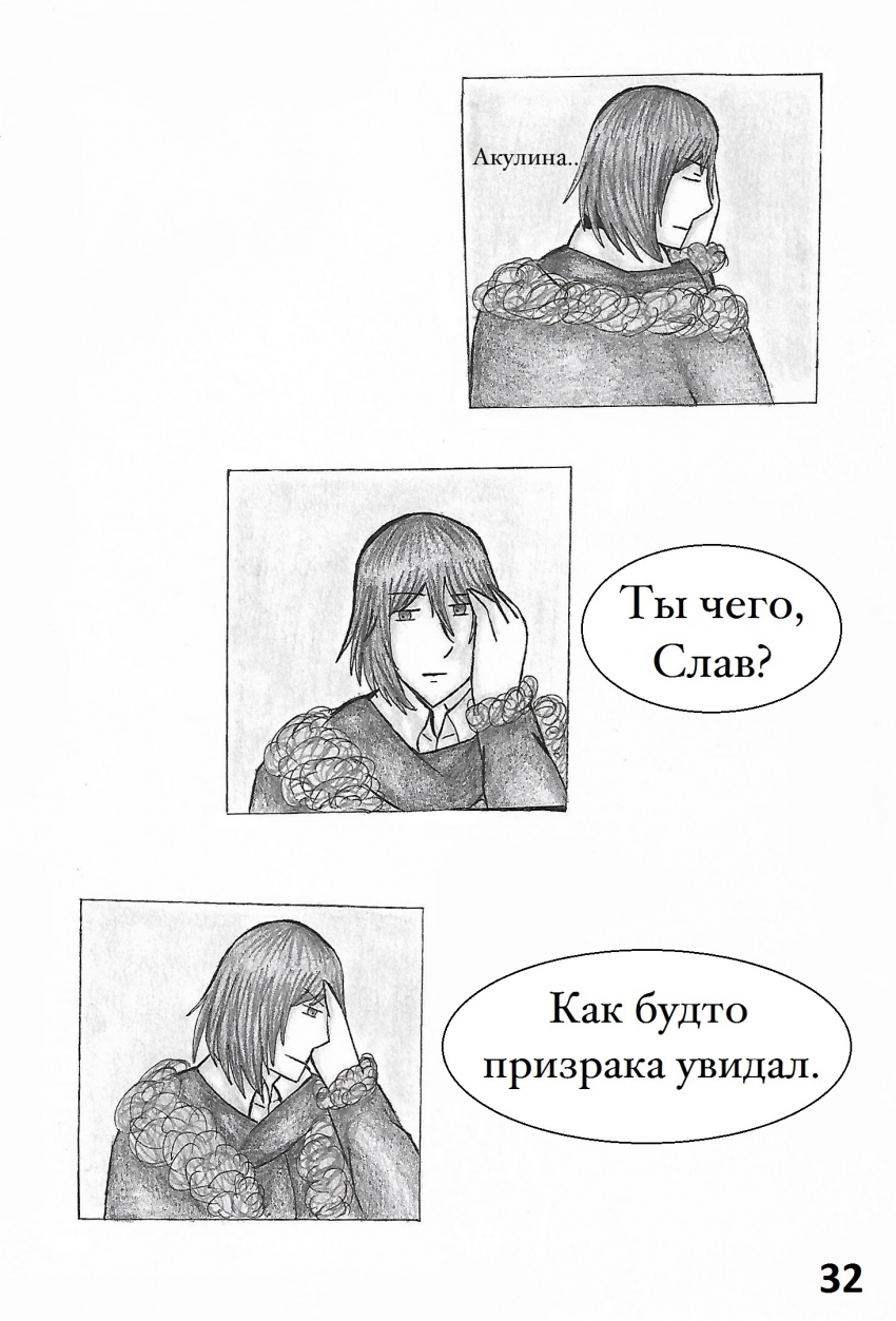 Комикс Настой валерианы: выпуск №199