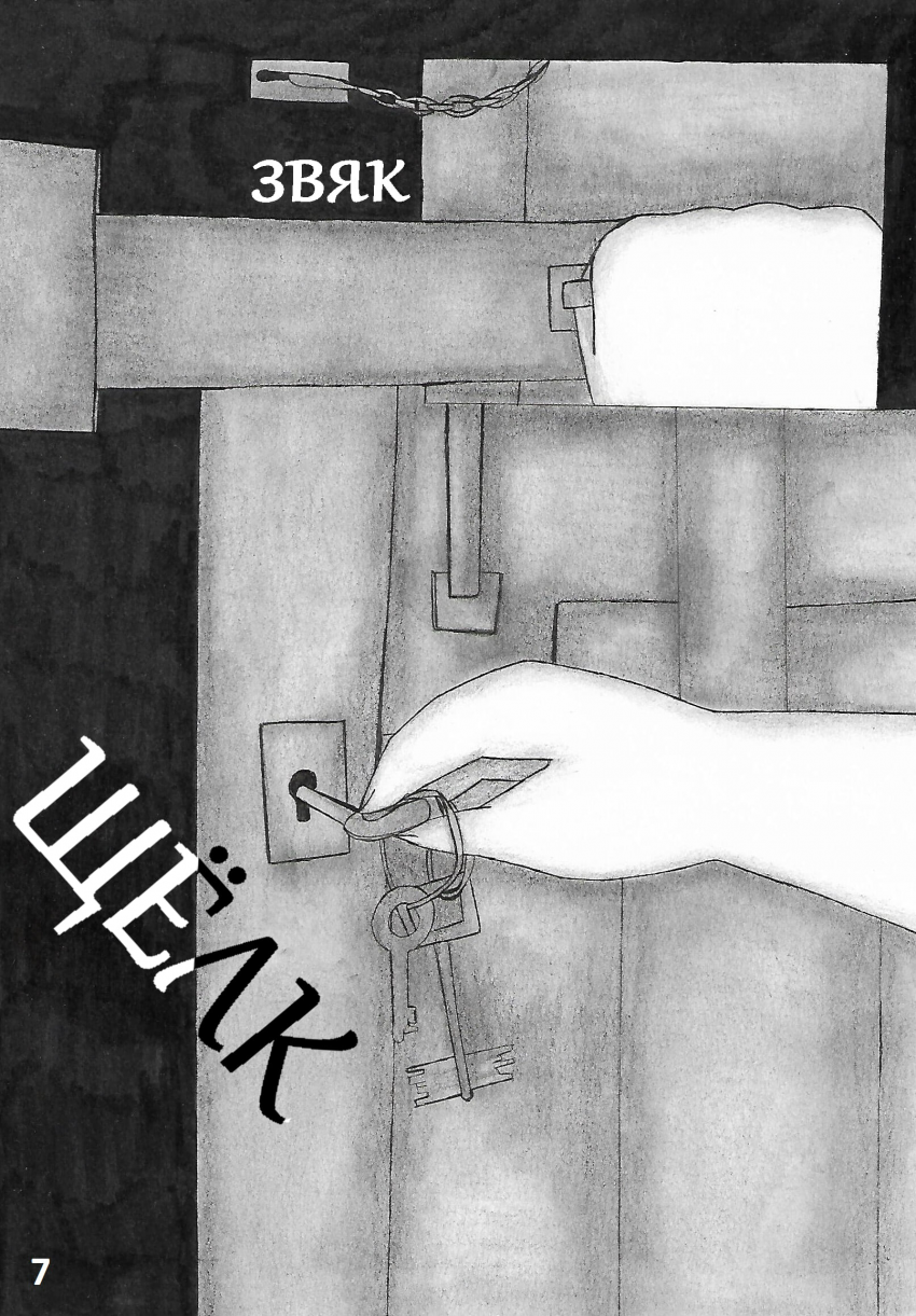 Комикс Настой валерианы: выпуск №207