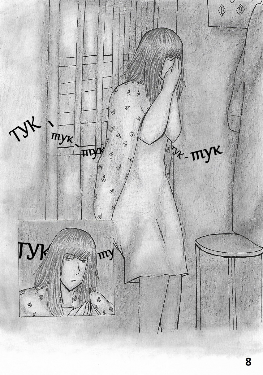 Комикс Настой валерианы: выпуск №208